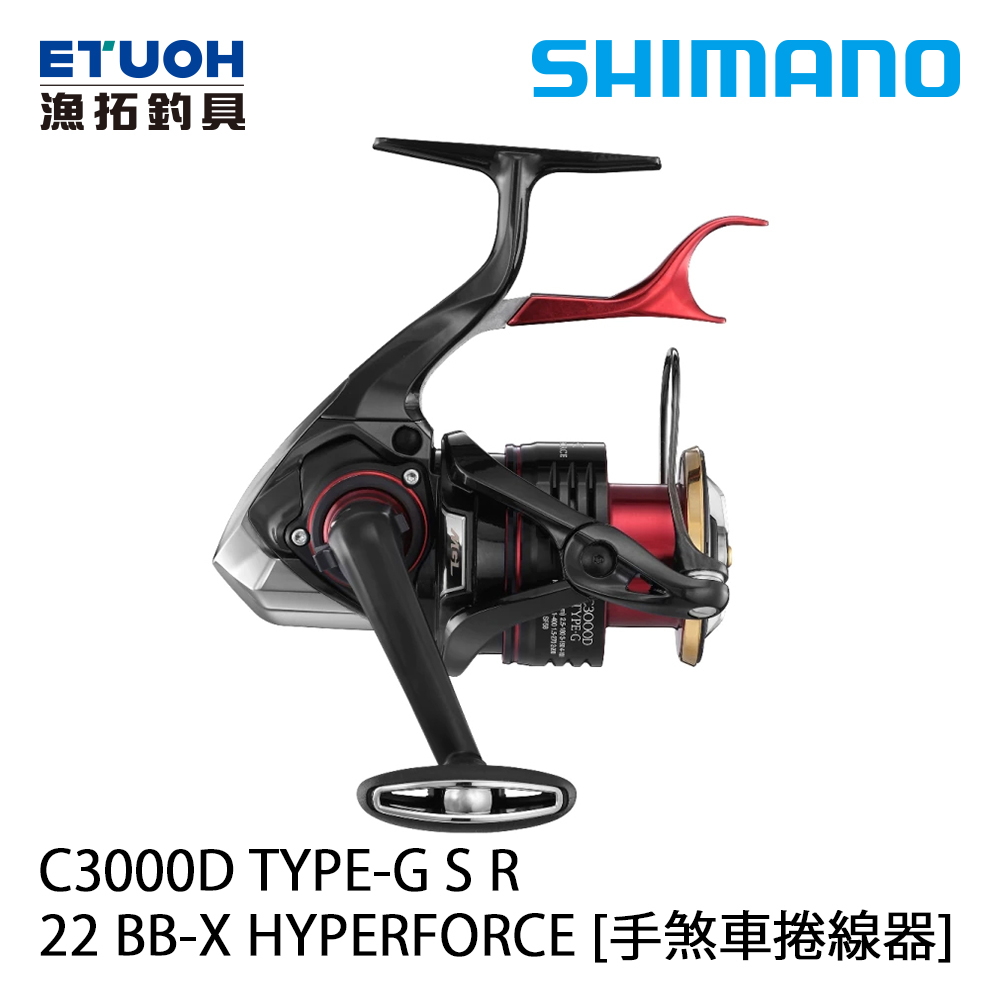 送500元滿額抵用券] SHIMANO 22 BB-X HYPER FORCE C3000D TYPE-G S R